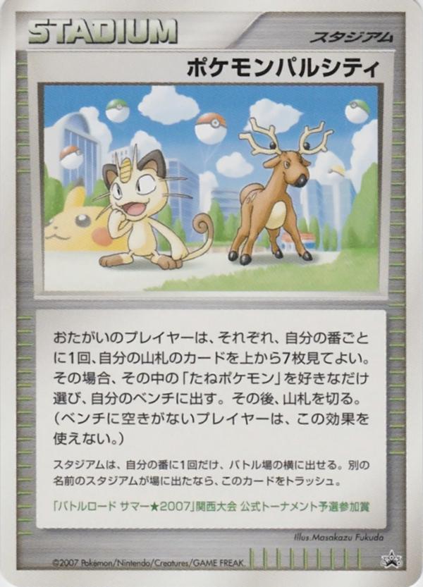 Japanese Promo Pokemon Pal City [Summer-Battle-Road-Kansai] Pokémon card